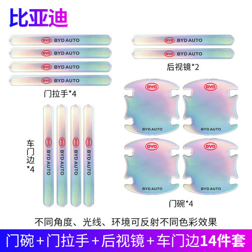 适用比亚迪宋plusdmi渐变幻彩车门防撞条门碗拉手防撞防刮擦胶条