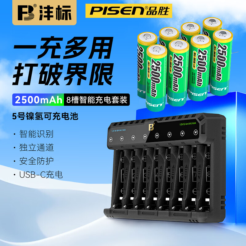 8节5充电电池+8槽智能快充