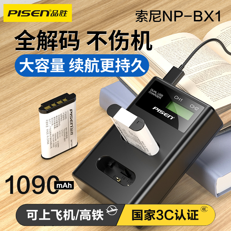 【3C认证电池】品胜NP-BX1电池适用索尼ZV-1F黑卡RX100/M6/7/4 2 3/M5 RX1R2相机CX240E HX90 RX100充电器