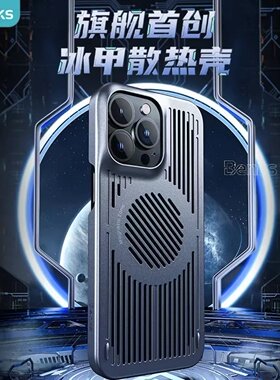 苹果iPhone13冰甲散热磁吸手机壳
