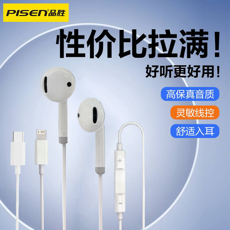品胜适用苹果iPhone14手机有线耳机15/16线控重低音type-c耳塞