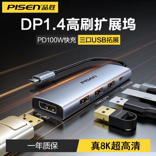 品胜typec转DP1.4拓展坞8K60Hz扩展坞投影仪高清投屏转接usb转换多功能接口适用华为苹果游戏笔记本电脑