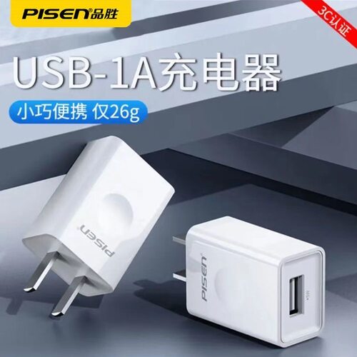 品胜5V1a充电头蓝牙耳机小电流慢充低功率mp3电源usb插头适用苹果手表安卓手机手环小夜灯翻译笔点读机充电器