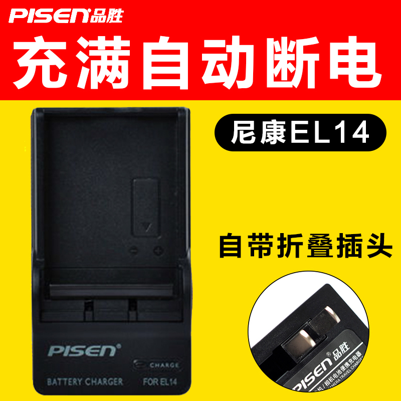品胜EN-EL14充电器适用尼康DF D3100 D5600 D5300 D5200 D3200 D3300 D3400 D5100 D5500相机电池座充