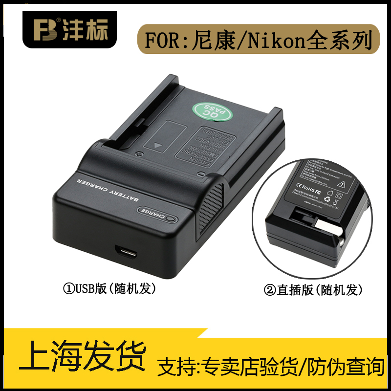 沣标适用EN-EL14尼康EL15单反EL10相机EL12电池EL3e EL5单槽EL23 EL9a EL1 el4a充电器el11 EL20 EL24