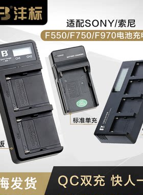 沣标适用sony索尼摄像机补光灯np-f970双充快USB充单充兼容F550 F750 FM50 F990 FM500H充电器直插4槽快充