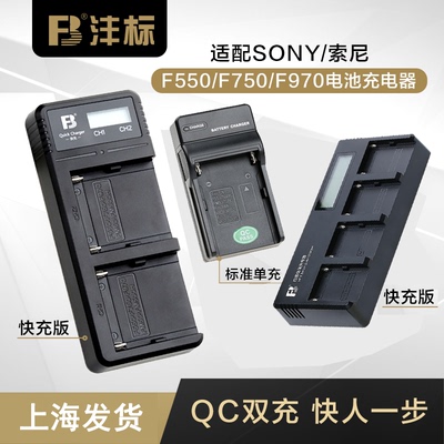 沣标适用sony索尼摄像机补光灯np-f970双充快USB充单充兼容F550 F750 FM50 F990 FM500H充电器直插4槽快充