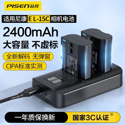 品胜EN-EL15C相机电池适用nikon尼康ZR z5二代d7000 z8 zf z63 z62 d7100 z52 d750 d810 z6ii d850 z7充电器