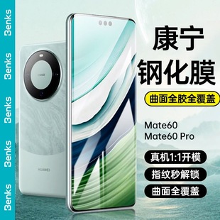 全胶钢化膜防摔手机膜mate60 pro曲面全屏覆盖保时捷新款 pro Benks适用华为mate60 防爆高清高透玻璃保护贴膜