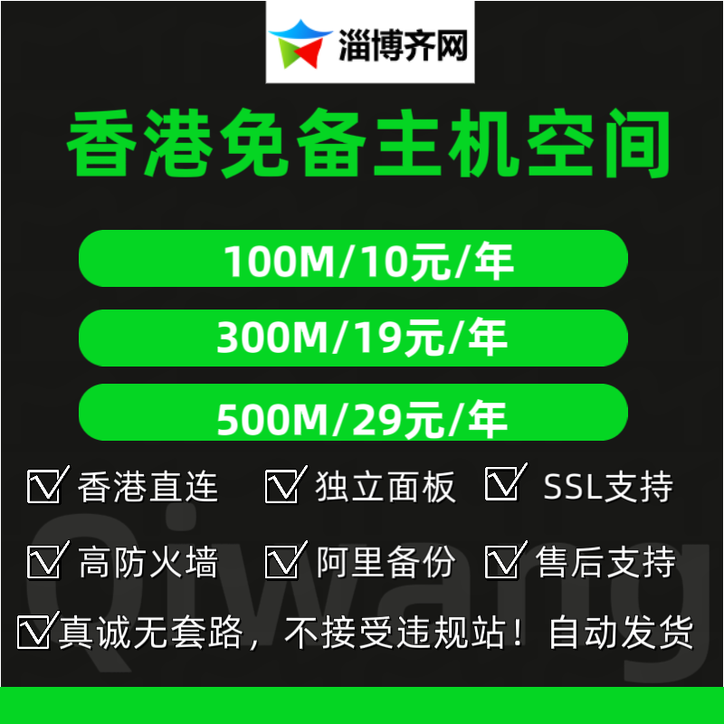 香港主机香港空间网站虚拟主机wordpress主机php5.6-8.0支持mysql