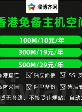 香港主机香港空间网站虚拟主机wordpress主机php5.6-8.0支持mysql