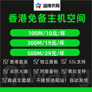 香港主机香港空间网站虚拟主机wordpress主机php5.6-8.0支持mysql
