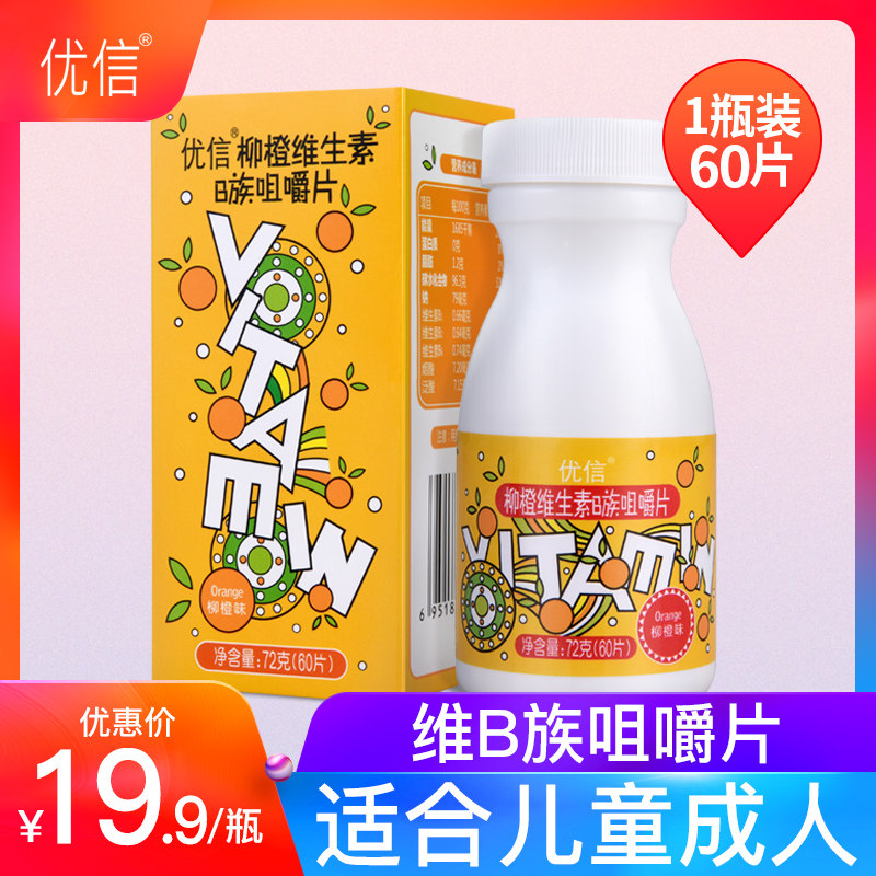 优信维生素B族咀嚼片VB儿童成人多种维B B1B2B6复合维生素60片