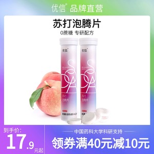 40片优信苏打水苏打soda冲剂泡腾片