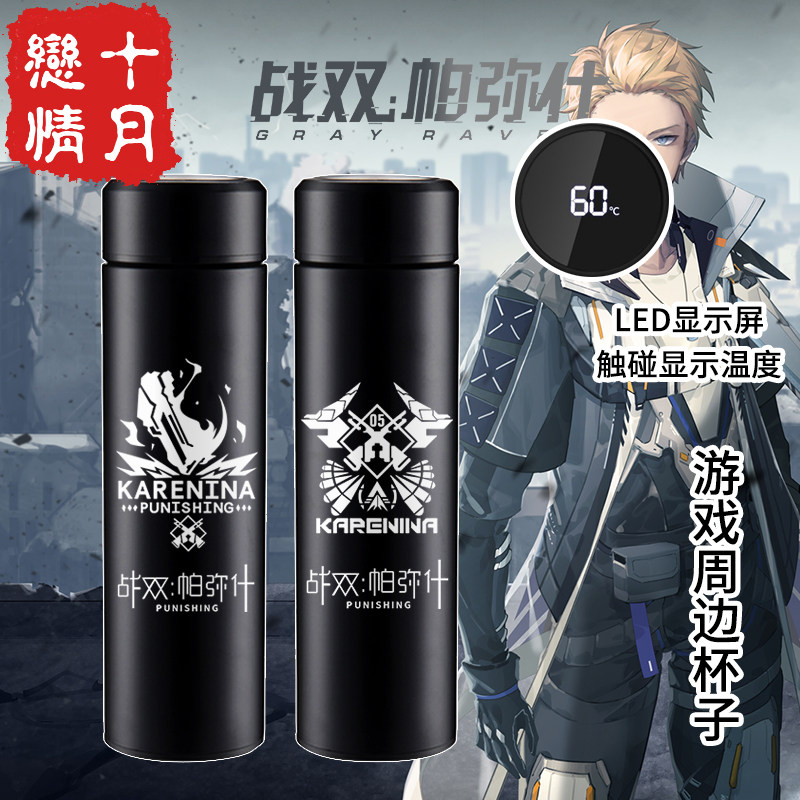 游戏周边杯子个性小队周边二次元不锈钢大容量保温杯茶水杯