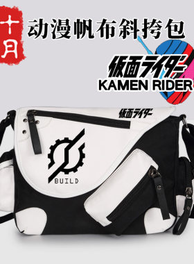 假面骑士Build周边斜挎包 时王ooo铠武EX-AID男女帆布书包单肩包