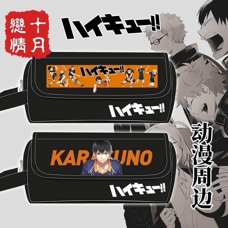 排球少年日向翔阳周边笔袋