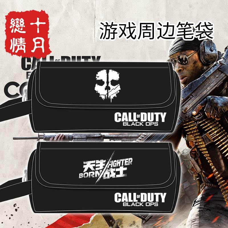 使命召唤笔袋手游文具盒周边