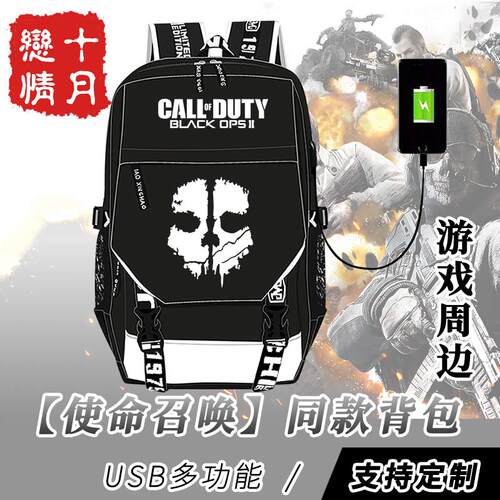 使命召唤周边书包 Call of Duty手游 幽灵CODM游戏学生双肩背包包