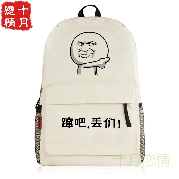 暴走漫画表情搞笑帅气装逼学生书包男女休闲双肩背包电脑包可定制
