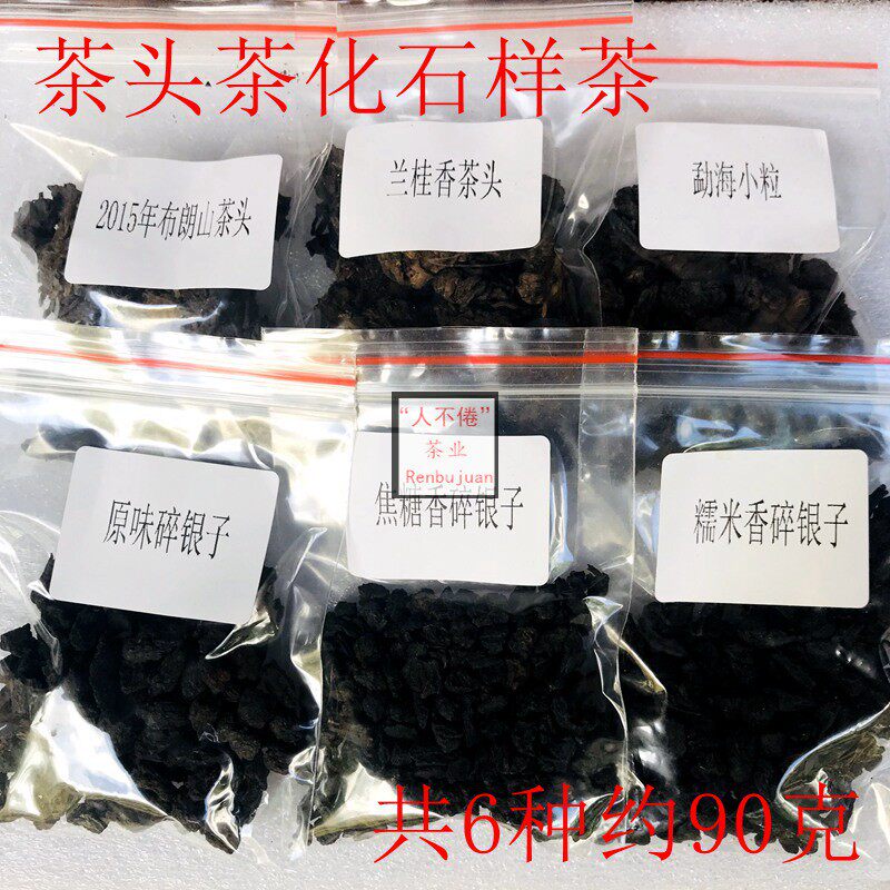 速发糯米老熟茶头茶化石原味普洱散茶香碎银子6种90克简装试喝装