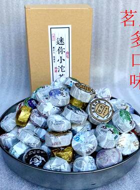 茗康种口味纸盒混合装迷你小沱茶