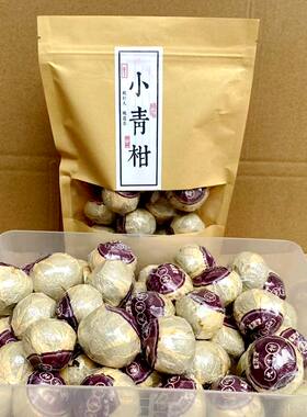 新疆包邮广东新会天马小清干普洱老熟茶二十三年柑普洱新品简单包