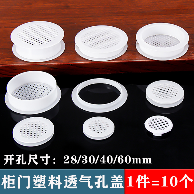 透气孔盖塑料透气孔装饰盖橱柜气孔盖鞋柜散味宠物箱衣柜通风孔盖