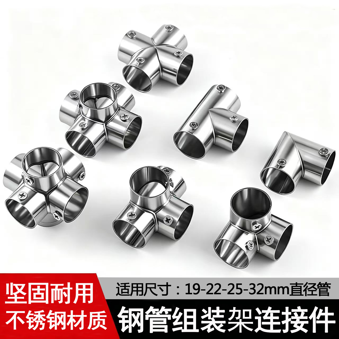 不锈钢圆管连接件弯头三通四通DIY货架固定件晾衣架钢管接头配件