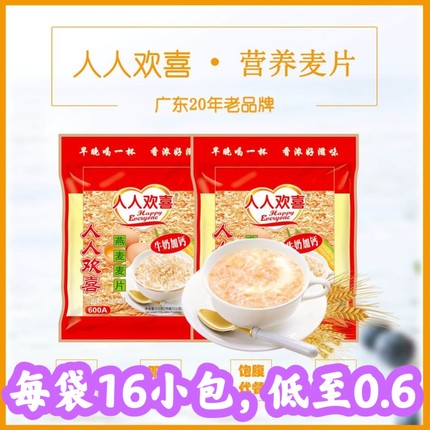 买1送1人人欢喜原味燕麦片冲饮营养小袋装牛奶核桃加钙麦片早餐