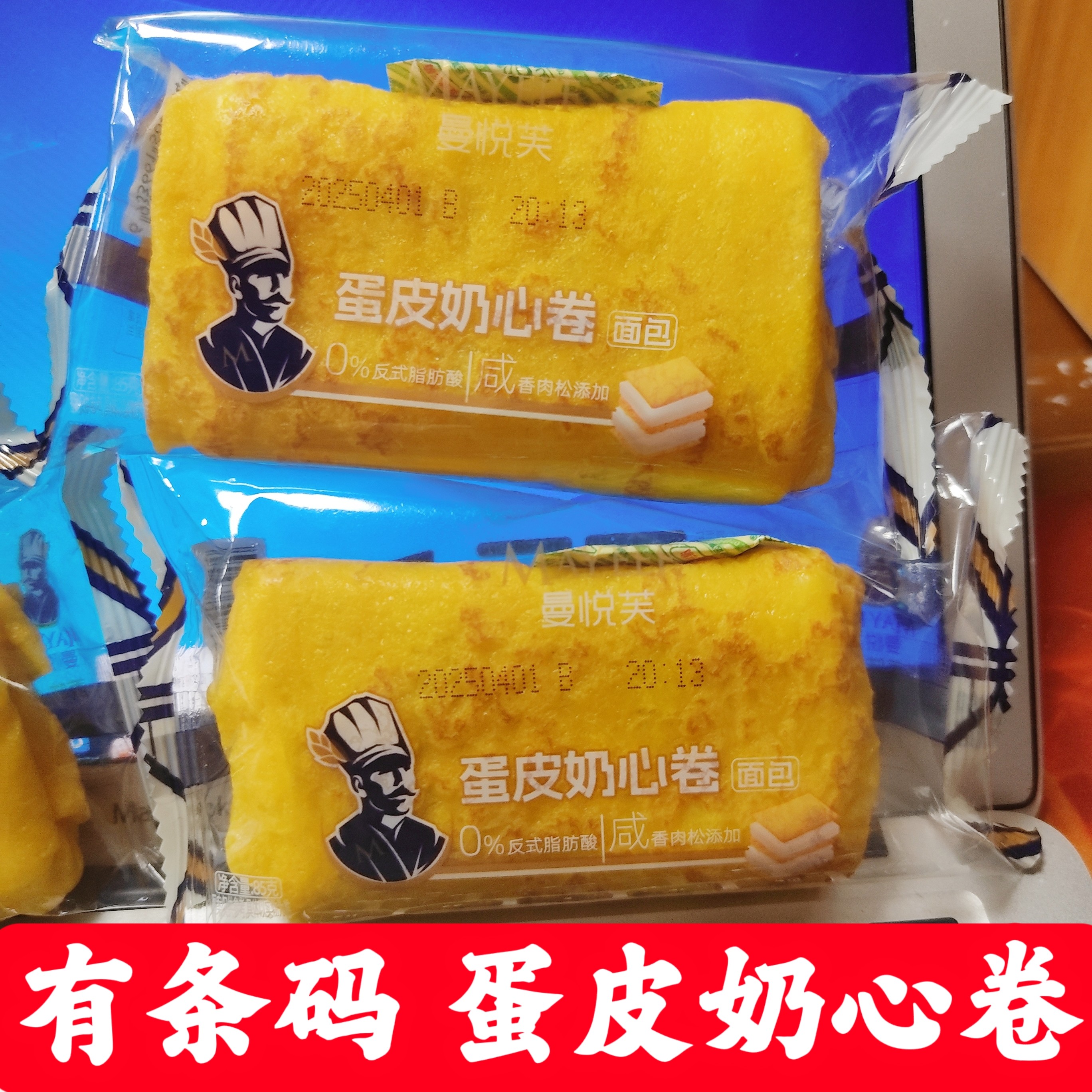 曼悦芙85克蛋皮奶心卷面包蛋皮肉松夹心面包代早餐下午茶点心条码
