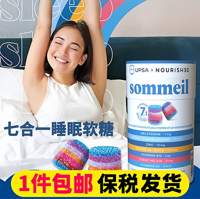 法国进口UPSA褪黑素睡眠软糖