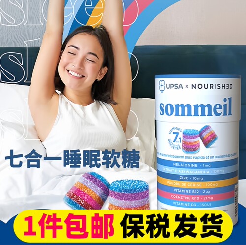 法国进口UPSA褪黑素睡眠软糖