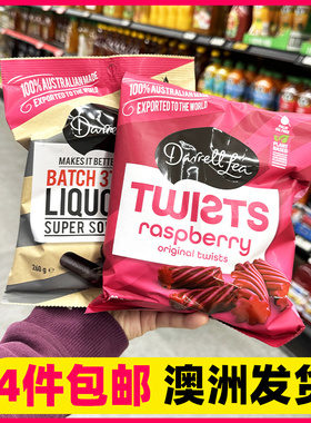 4件包邮澳洲特产Darrell Lea软甘草QQ糖橡皮糖Liquorice软糖扭条