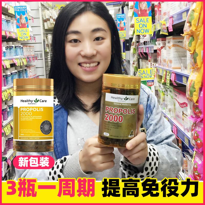 澳洲 Healthy Care HC金装黑蜂胶软胶囊2000mg炕辐射免疫200粒 传统滋补营养品 蜂蜜糖/蜂制品 原图主图