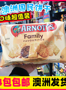 澳洲国民饼干Arnott's雅乐思Arnotts夹心什锦黄油饼干多口味500g