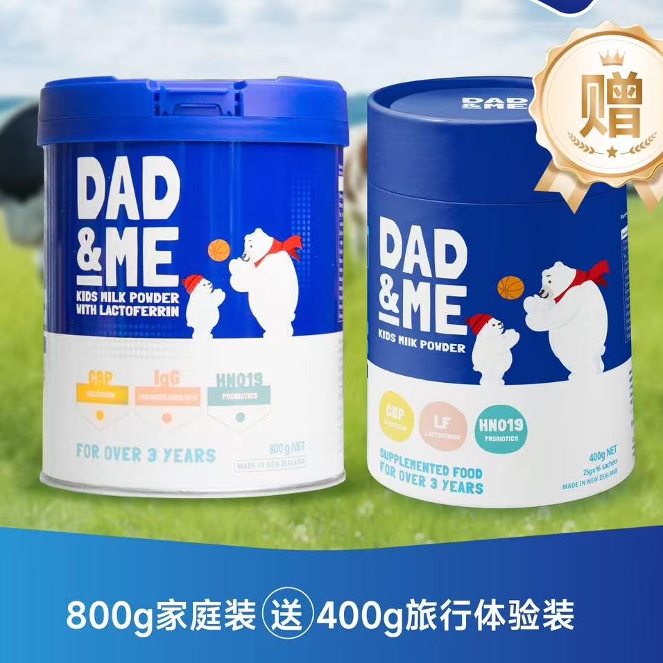 限时买1送1新西兰DAD&ME新版大白熊儿童成长奶粉CBP乳铁蛋白800g