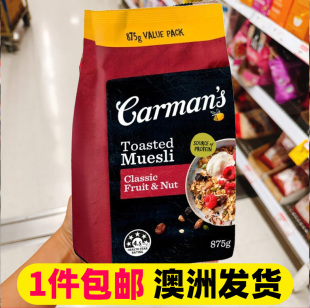 包邮澳洲直邮Carman's康澳麦谷物早餐燕麦片水果坚果即食健康早餐