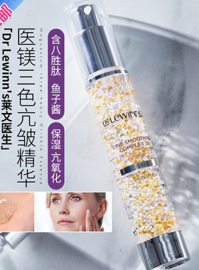 鱼子酱精华液八胜肽莱文皱纹氧化