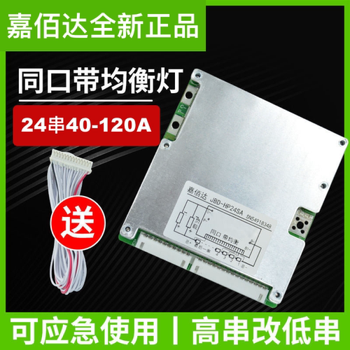 嘉佰达24串30A-120A磷酸铁锂保护板72V40A同口均衡锂电池保护板-封面
