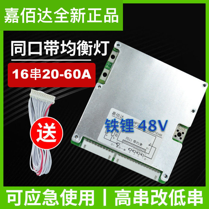 嘉佰达16串铁锂48V锂电池保护板均衡磷酸铁锂48V锂电池组保护板-封面
