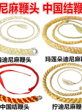 麒麟鞭迪尼麻鞭头手工玛莲朵六股
