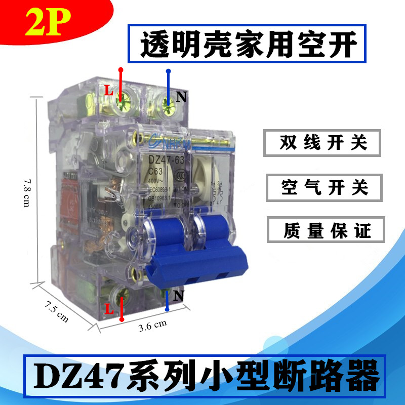 厂家促销DZ47-63A空气开关1P2P3P4P32A透明壳小型断路器家用空开-封面