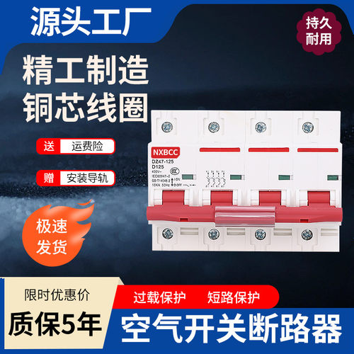 正品促销断路器小型三相四线总闸