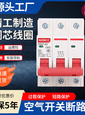 正品空开DZ47空气开关3P 63A 32A 40A小型断路器三相三线380V包邮