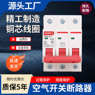 包邮 正品 40A小型断路器三相三线380V 32A 空开DZ47空气开关3P 63A