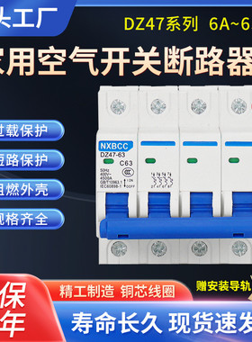 工厂促销 空气开关空开断路器三相四线DZ47 4P 63A32A40A家用电闸