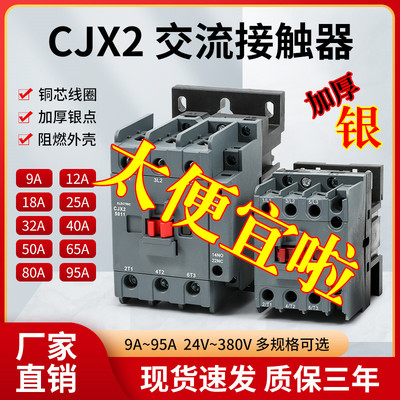 新款CJX2交流接触器12/1811/3211