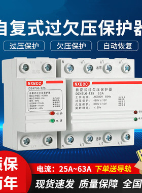 家用2P光伏自动复位开关32A自复式过欠压保护器63A过压三相四线50