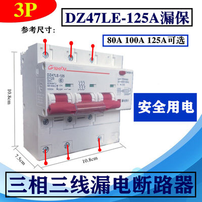 上海人民三相四线漏电保护器带空气开关DZ47LE 3P+N80A 100A 125A